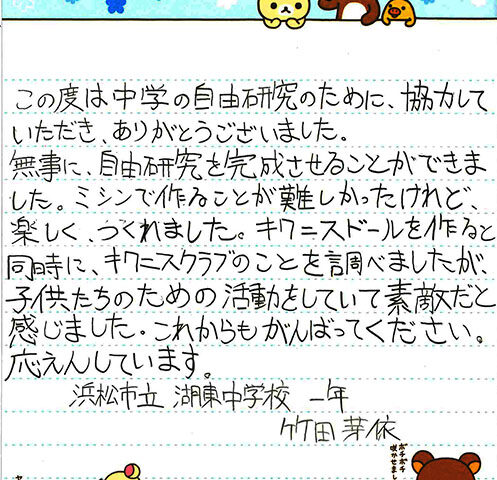 キワニスドール作成にご協力いただきました