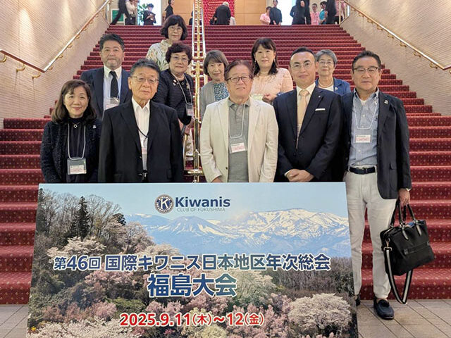 第46回国際キワニス日本地区年次総会福島大会が開催されました